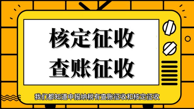 个体户的核定征收对企业是否有影响?