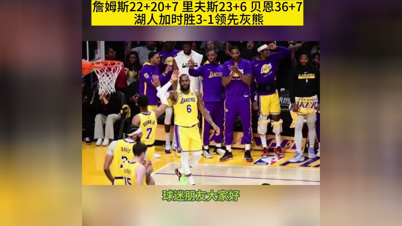 NBA季后赛高清回放:灰熊VS湖人(G4)全场比赛(中文)高清回放_高清1080P在线观看平台_腾讯视频