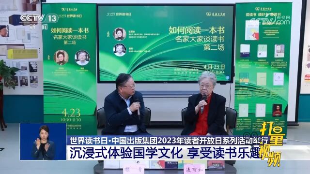 中国出版集团2023年读者开放日系列活动举行