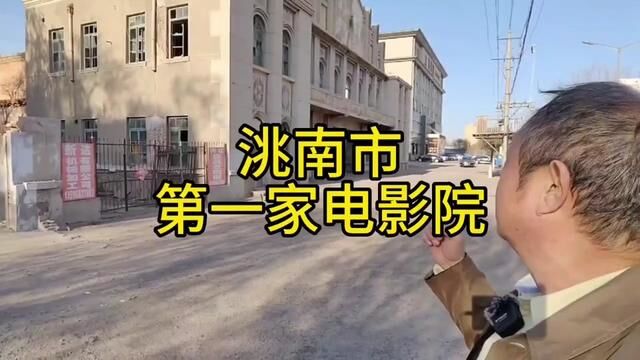 吉林省洮南市有一家很有年代感的电影院.#历史建筑 #洮南记忆 #洮南往事 #洮南 #洮南市 #老建筑 #怀旧 #老城 #老街