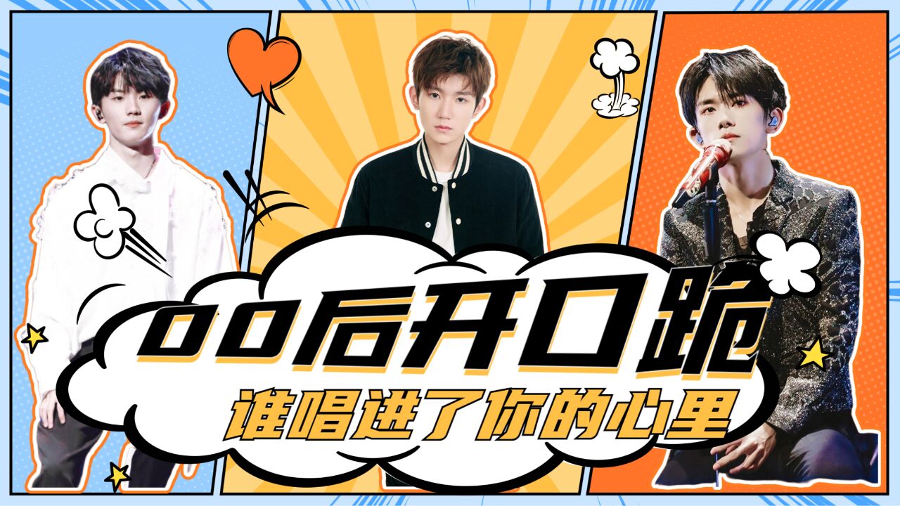 00后开口跪演唱:王源一开口惊艳全场,马嘉祺唱到我心里去了