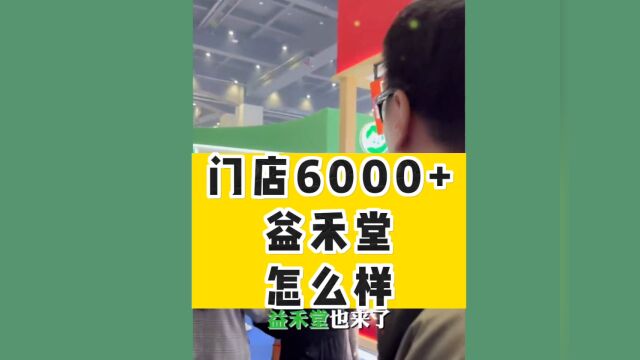 门店6000+的益禾堂加盟怎么样?益禾堂加盟电话及加盟费