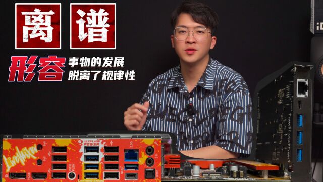 史上拓展最离谱的主板!B650秒变X670,华擎LiveMixer+XPANSION KIT拓展卡体验