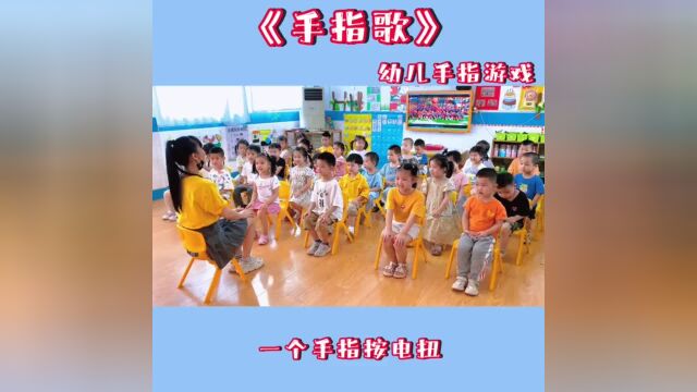 #手指歌 #幼儿手指游戏 #今日份小可爱已上线