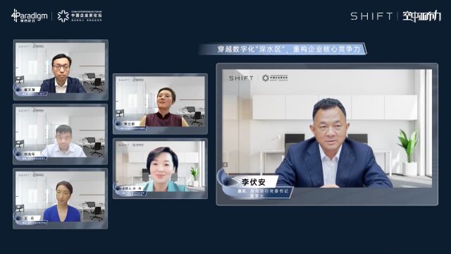 穿越数字化“深水区”,重构企业核心竞争力