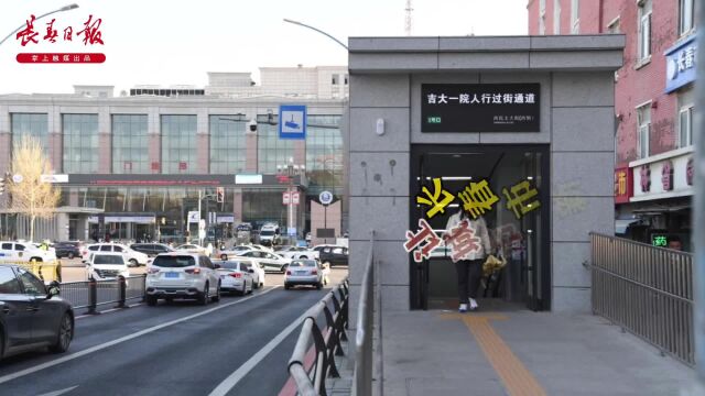 长春市新建多座立体过街设施——让城市“脉络”更畅通