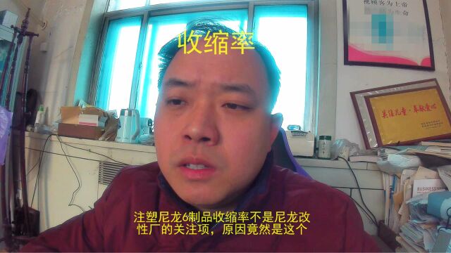 注塑尼龙6制品收缩率不是尼龙改性厂关注项,原因竟然是这个