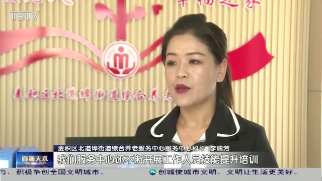 天水:综合养老中心让老人在“家门口”享受服务