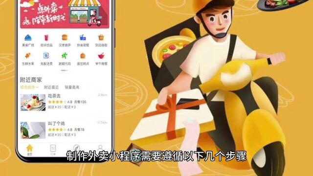 外卖小程序怎么制作?