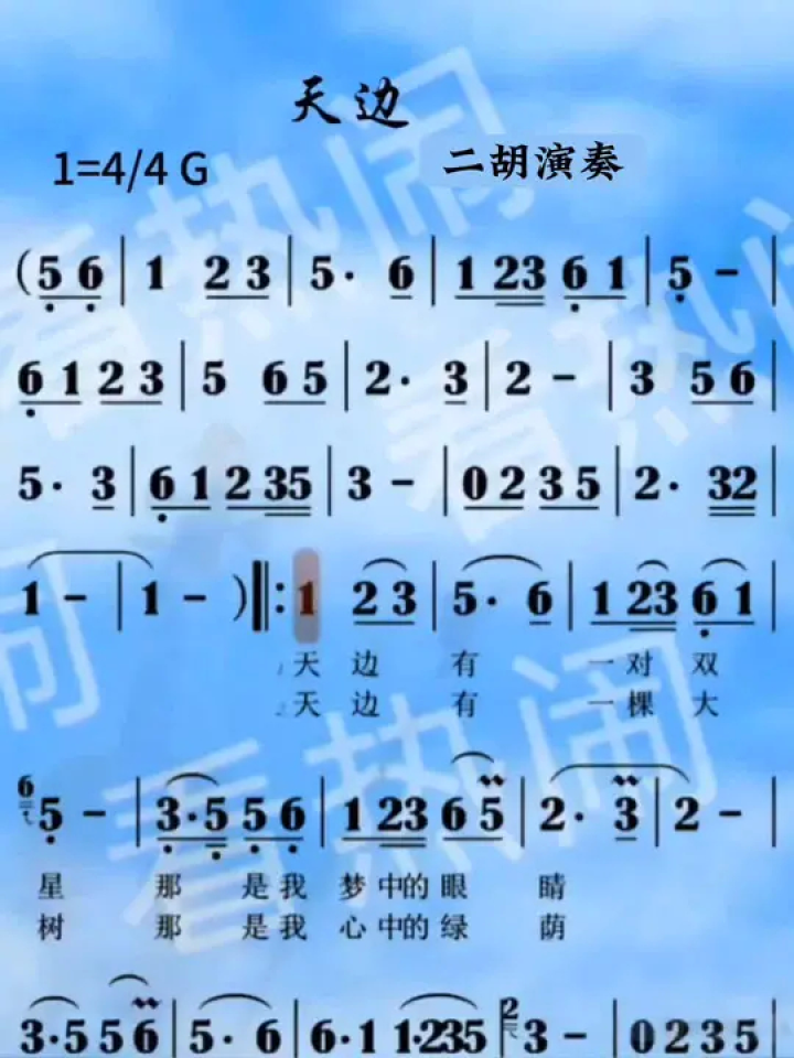 天边#经典老歌 #动态曲谱 #二胡演奏