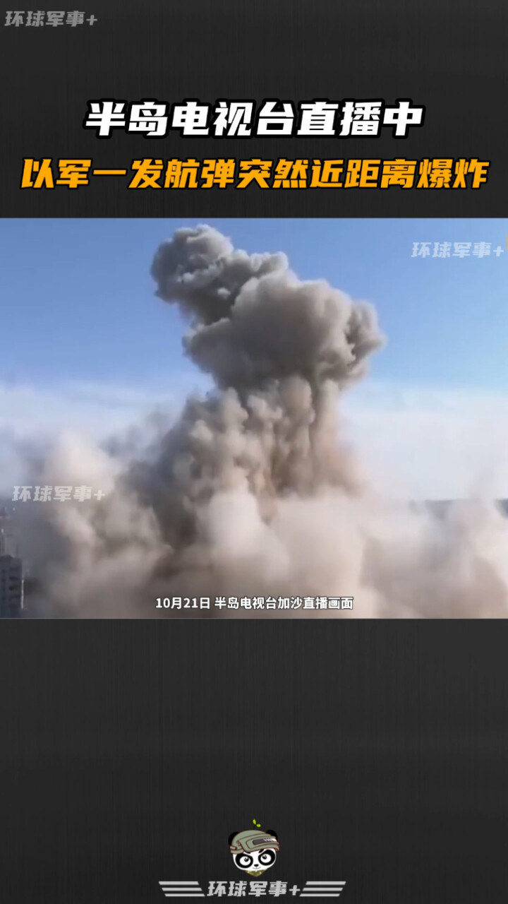 半岛电视台直播中以军一发航弹突然近距离爆炸_高清1080P在线观看平台_腾讯视频