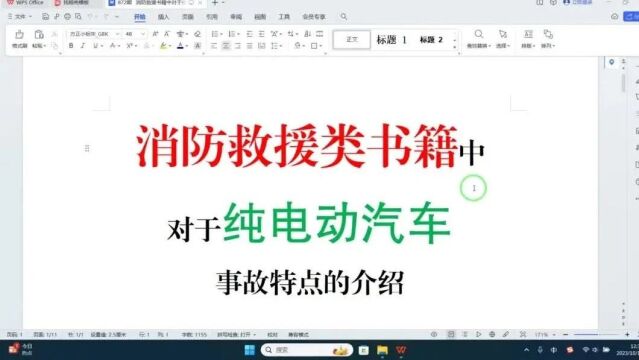 规范详解:消防救援书籍中对于纯电动汽车事故特点的介绍(插入9个往期链接)