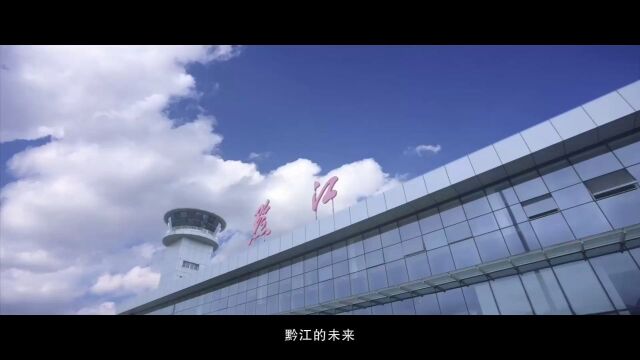 重庆区县“赛”消费丨同黔江为伴 与幸福相随