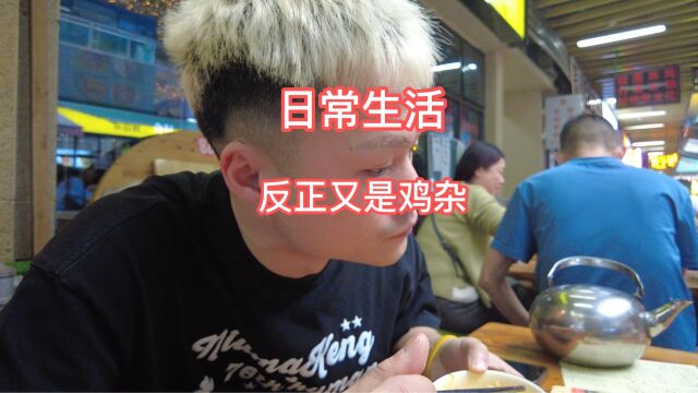 明明三个人吃饭 吃成五个人 今儿被别人蹭饭啦