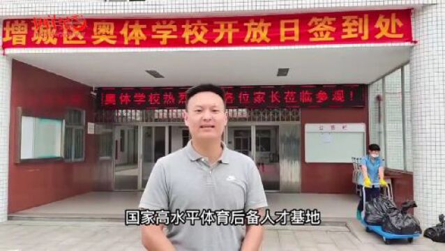 刘诗雯、樊振东的母校,广州市增城区业余体育学校举行校园开放日活动