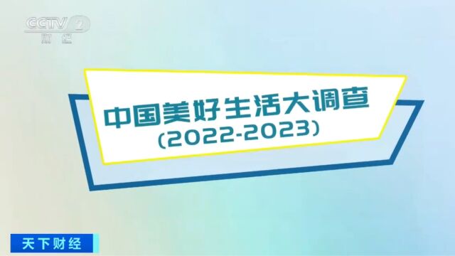 《中国美好生活大调查20222023》数据发布:手机娱乐占据国人大量休闲时间,农村开始超过城市