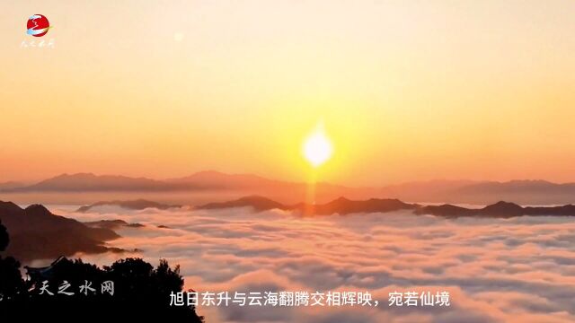 甘肃天水李子园白音山日出云海宛若仙境