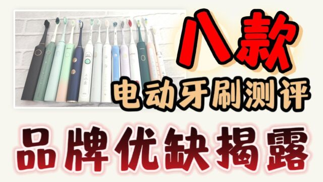 电动牙刷品牌哪个好?2023年度主流品牌深度测评