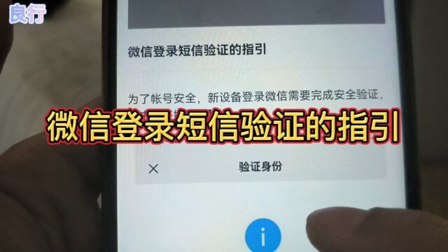 微信登录短信验证的指引