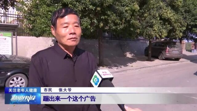 【关注老年人健康】“网瘾”老人难辨真假 被骗情况屡出不穷