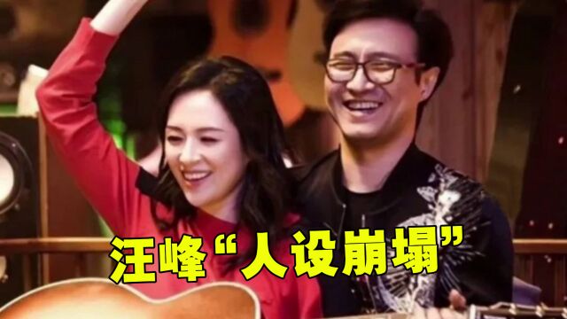 汪峰“人设崩塌”,离婚终于上了头条,网友:青春结束了