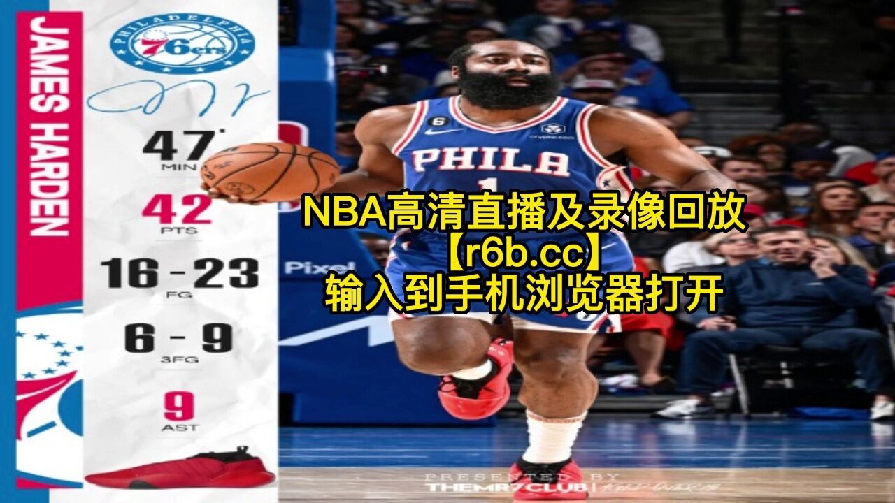 NBA东部半决赛G4录像回放：76人116-115凯尔特人，总比分2-2拖入天王山全场(中文)高清录像回放哈登42分_高清1080P在线观看 ...