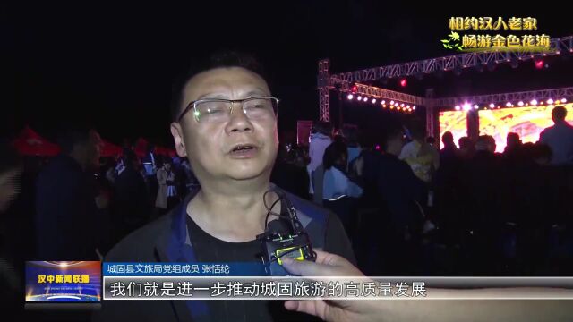 汉视新闻 | 城固县首届帐篷音乐节拉开夏日旅游序幕