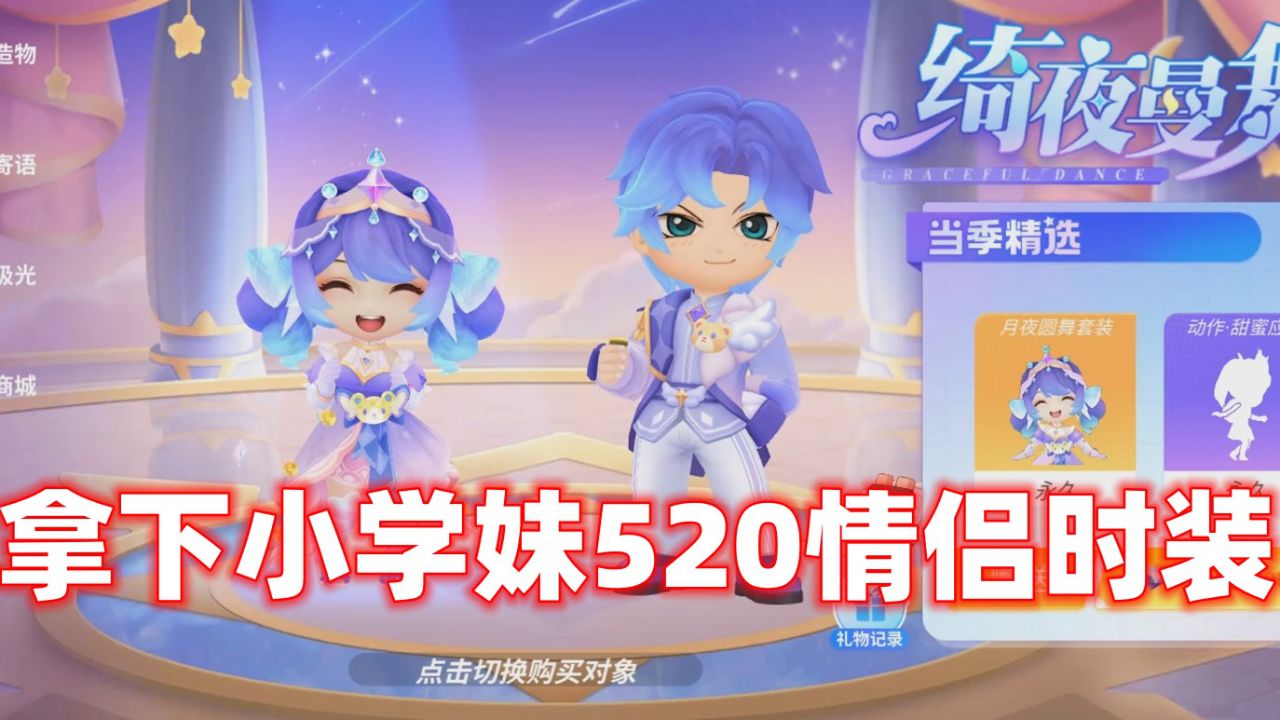 南天逃跑吧少年!拿下小学妹520情侣时装特效堪比星耀系列!