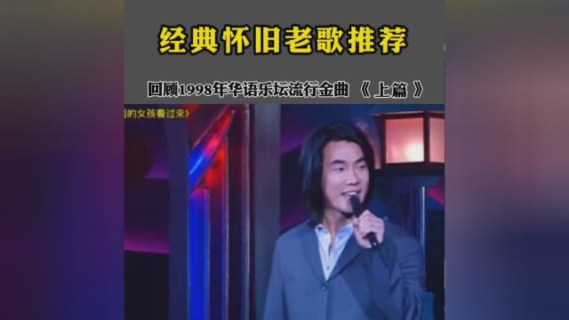 盘点经典老歌 #致敬经典音乐 #致敬经典怀旧金曲