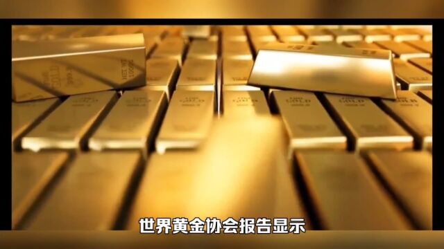 全球央行大规模购买黄金,意味着什么?