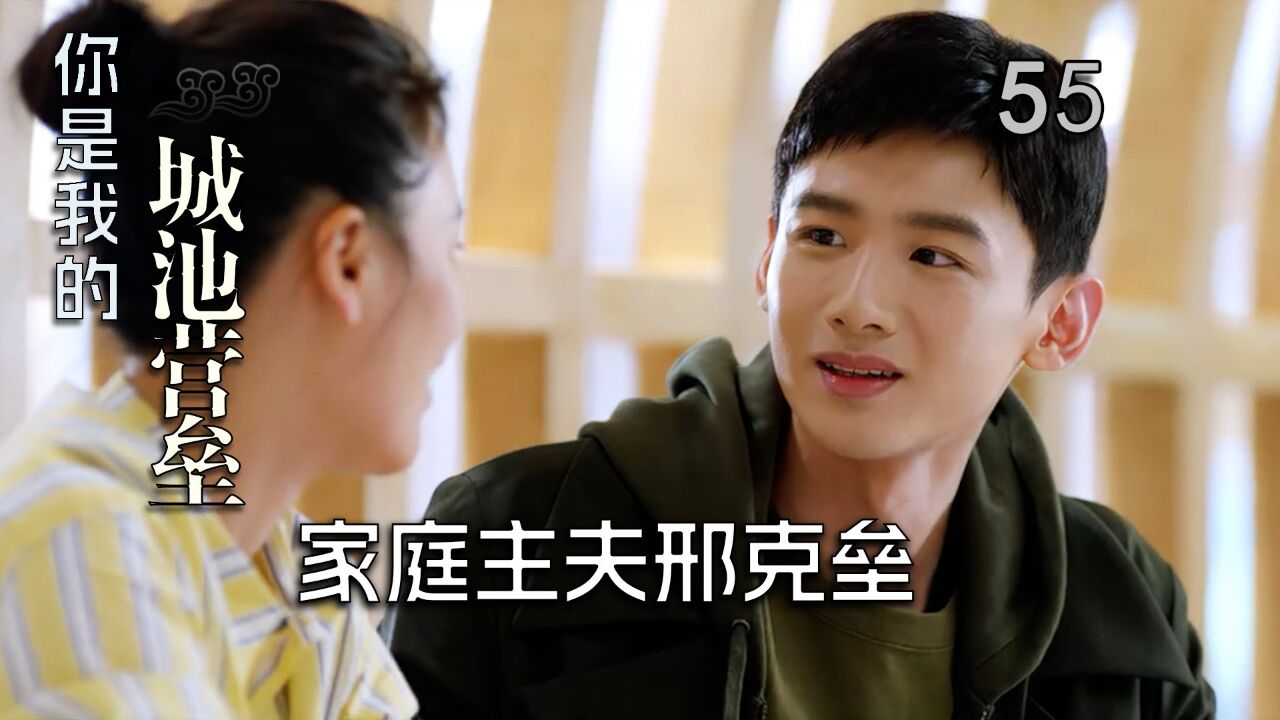 邢克垒化身家庭主夫,上得厅堂下得厨房,这家庭弟位绝了!