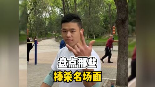 盘点全网那些捧杀名场面#搞笑#专治不开心#捧杀的最高境界_高清1080P在线观看平台_腾讯视频