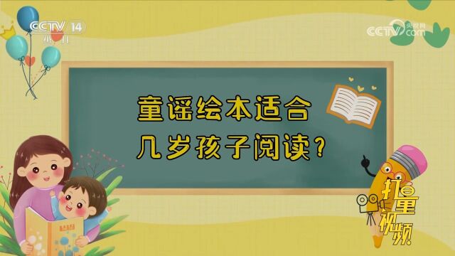 和孩子一起爱上阅读:读童谣绘本对孩子有哪些好处?