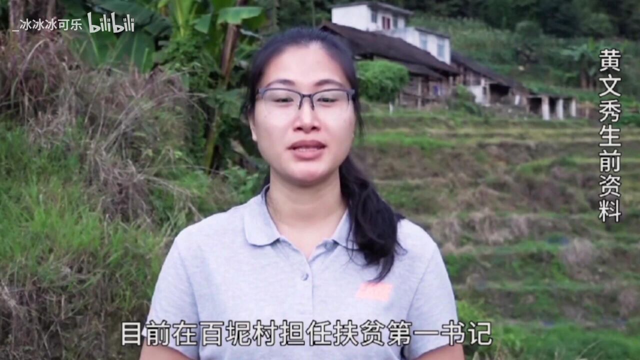 黄文秀-优秀榜样_高清1080P在线观看平台_腾讯视频