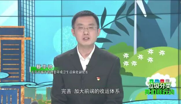 【北京您早丨预告】垃圾分类,我们在行动——“条例”实施三周年 科学管理 长效机制