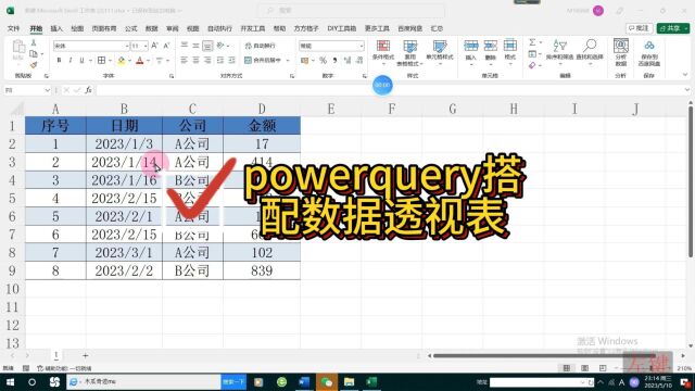 powerquery搭配数据透视表