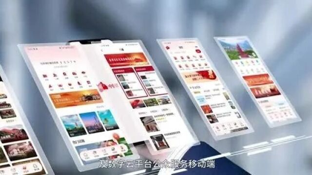 红色文旅大数据服务平台——中国红APP正式上线发布