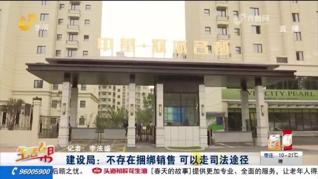 济宁:储藏室面积大公摊高 业主想退定金难