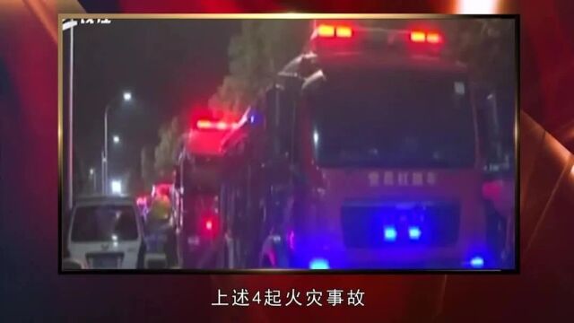 消防宣传月丨你需要的警示片、公益广告、海报、标语都在这里!