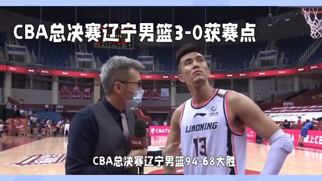 CBA总决赛辽宁男篮9468大胜浙江男篮大比分30领先