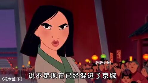 花木兰女伴男装进军营,智斗匈奴大军,成为巾帼英雄《花木兰》_高清1080P在线观看平台_腾讯视频