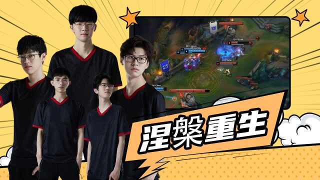 耀眼的荣耀!EDG成功登顶LPL夏季赛冠军宝座!