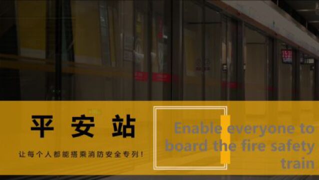 宣讲展示 | 临汾消防文职宣传小分队宣讲活动展示