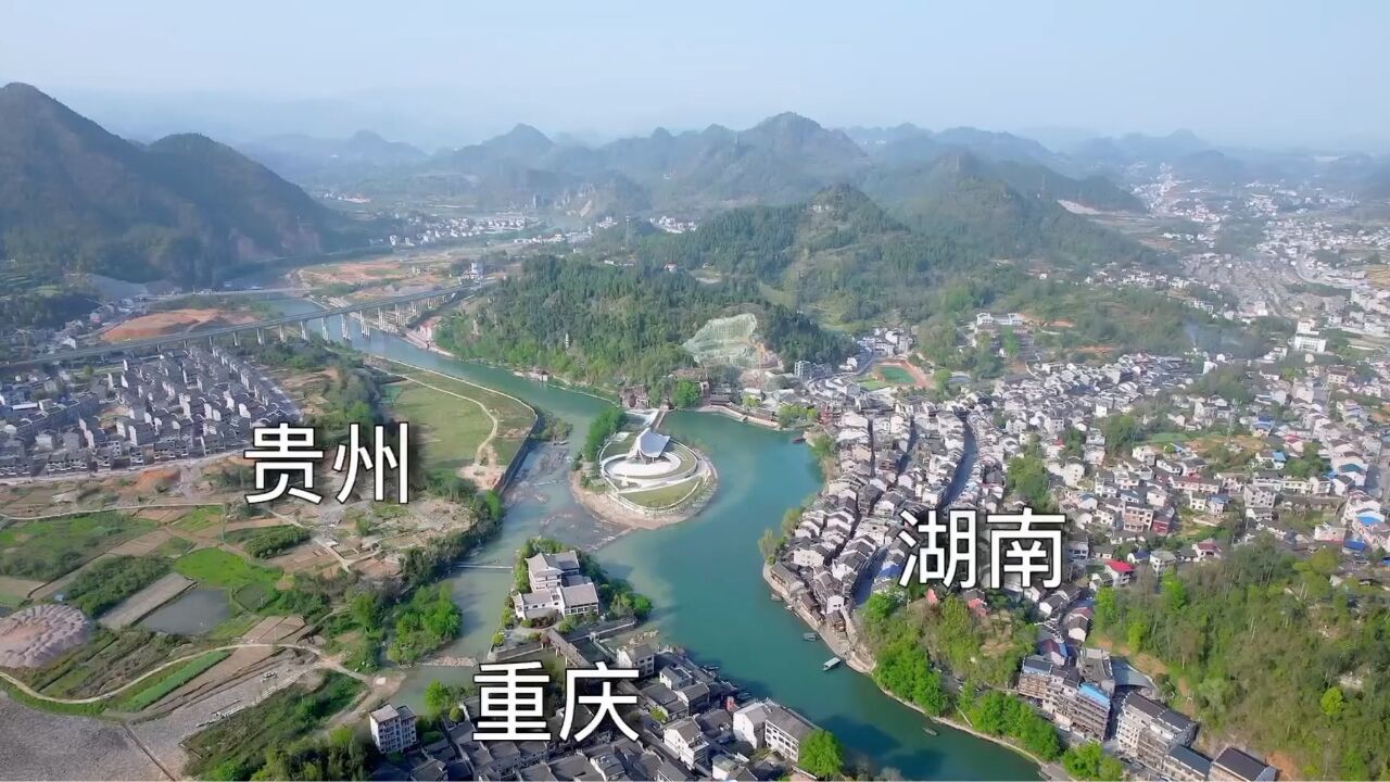 贵州重庆湖南交界的边城,在这里一脚就能踏三省
