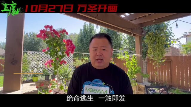 演员王东方为电影《画魔人》打Call