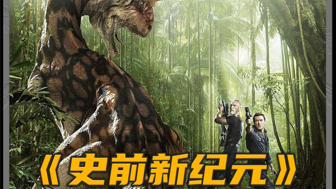 地球环境崩塌,人类意外发现通往8500万年前的时间裂缝!【1】