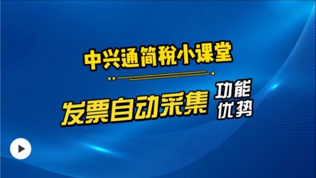 公司取得的数电发票越来越多,该如何采集和查验?