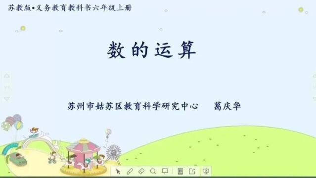 【小数优质课】2023苏教版小学数学教材培训会