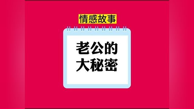 老虎不发威,你还以为 是病猫,结局亮了,快点击上方链接观看精彩全文#聊天记录 #小说推文