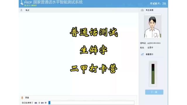 普通话二甲必考生僻字打开来了,抓紧时间练习起来吧!#普通话考试 #全国普通话等级考试 #普通话二甲 #小刘老师普通话课堂